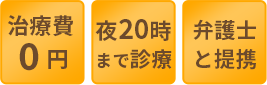 夜20時まで診療